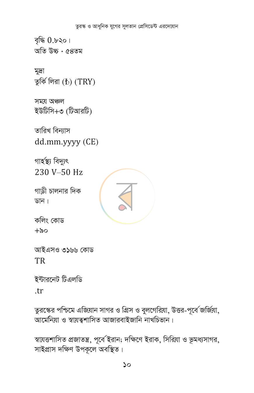 পাতা 9