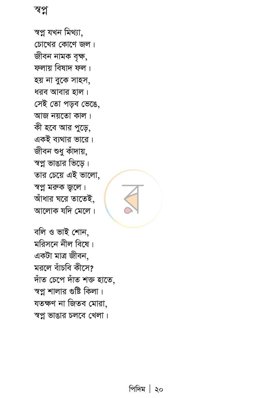 পাতা 12