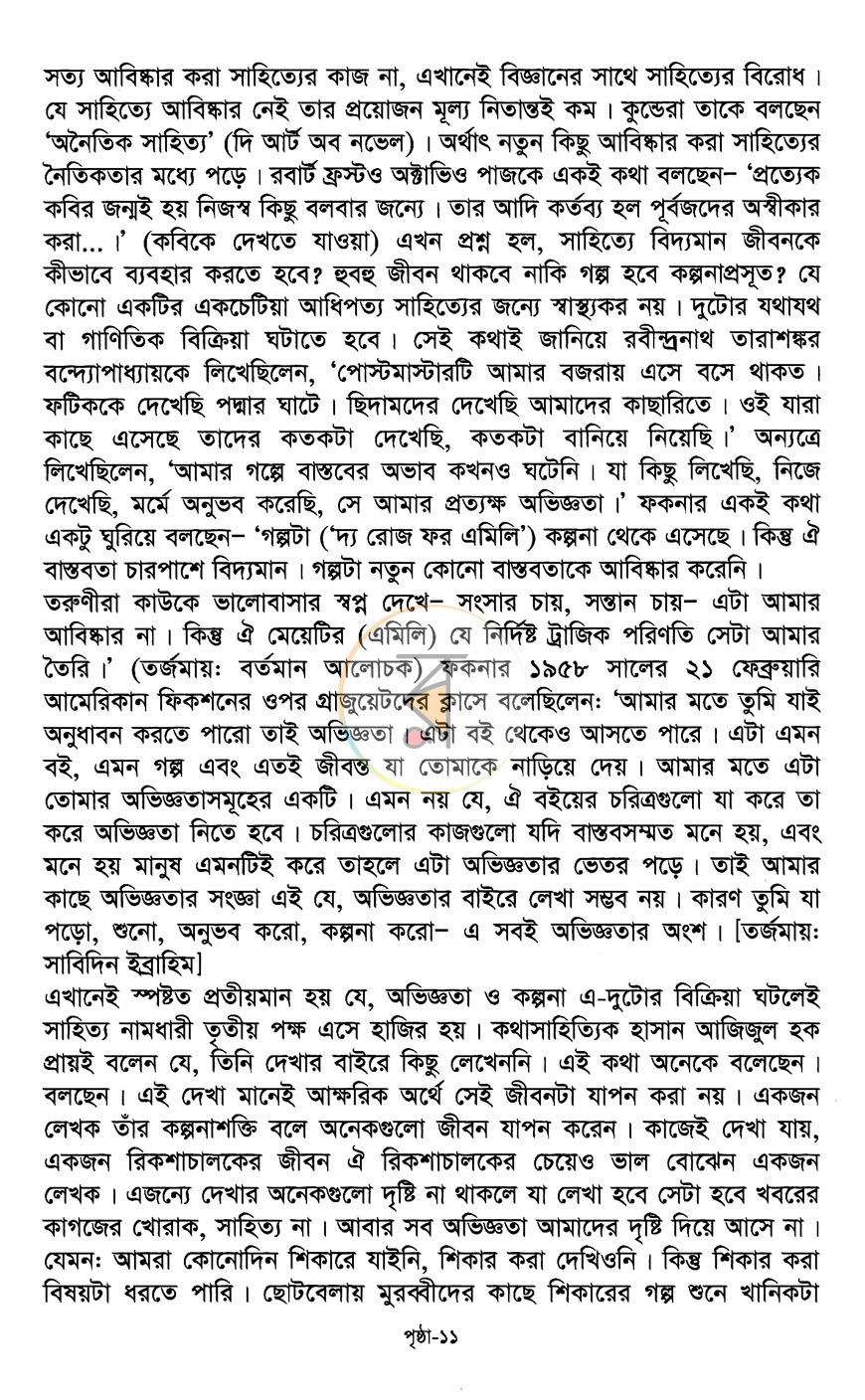 পাতা 7