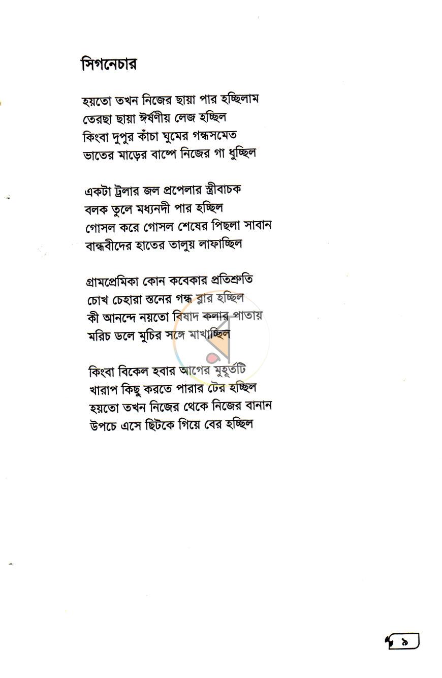পাতা 4