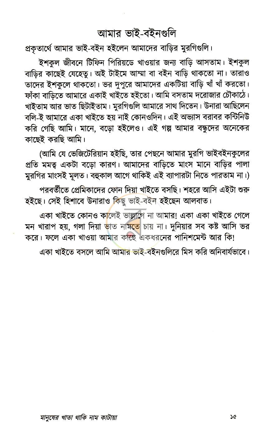 পাতা 7