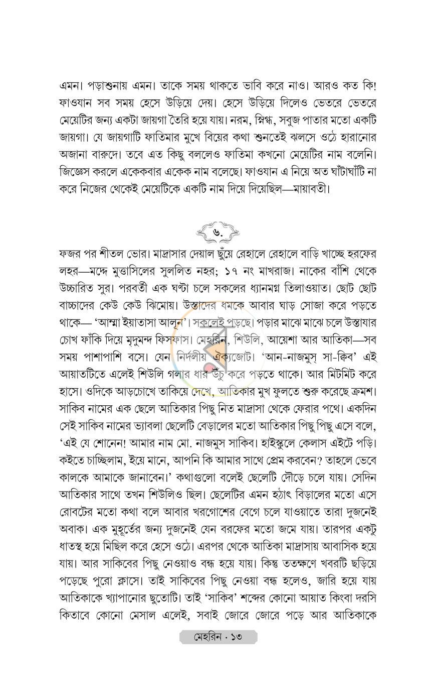 পাতা 8