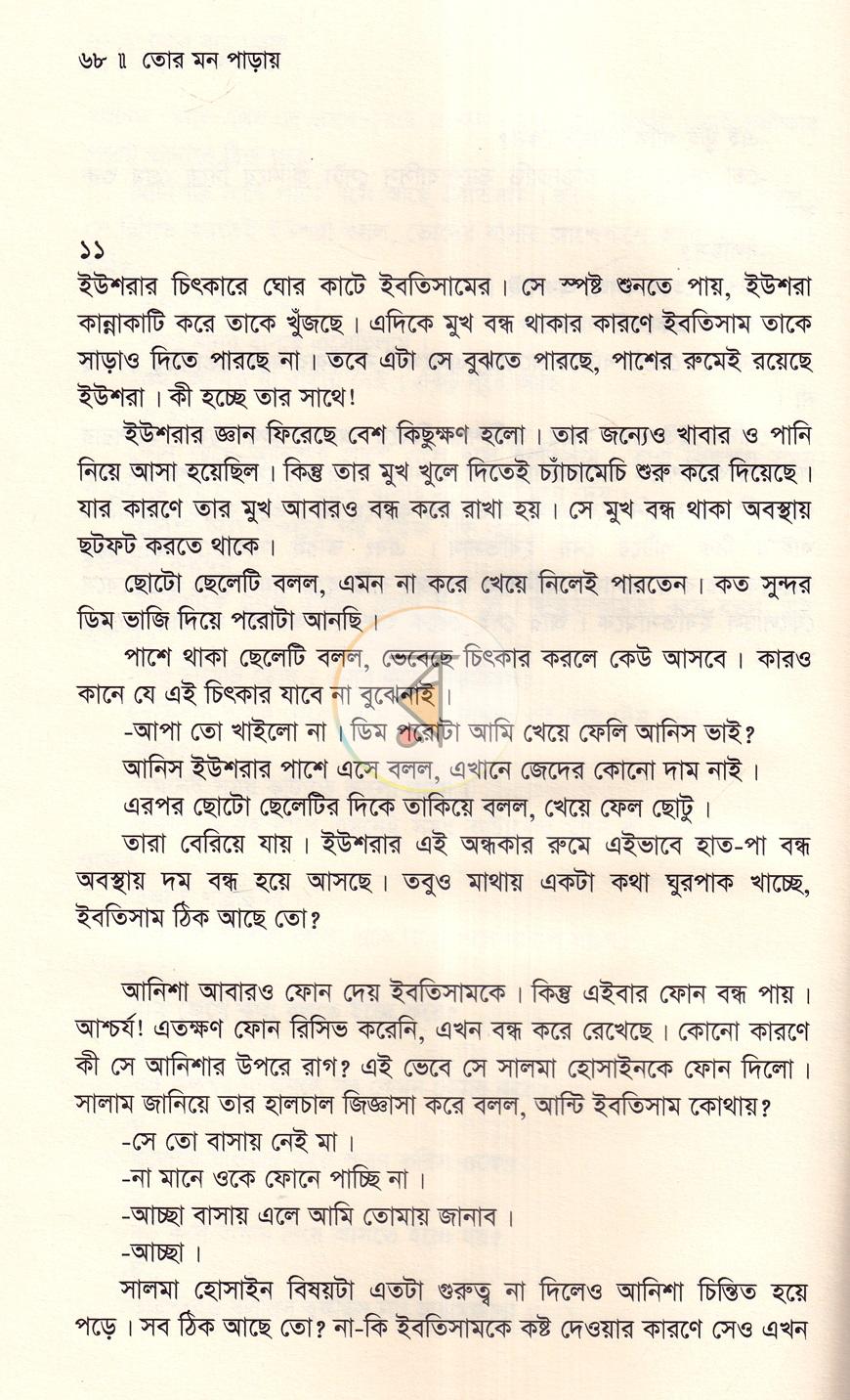 পাতা 16