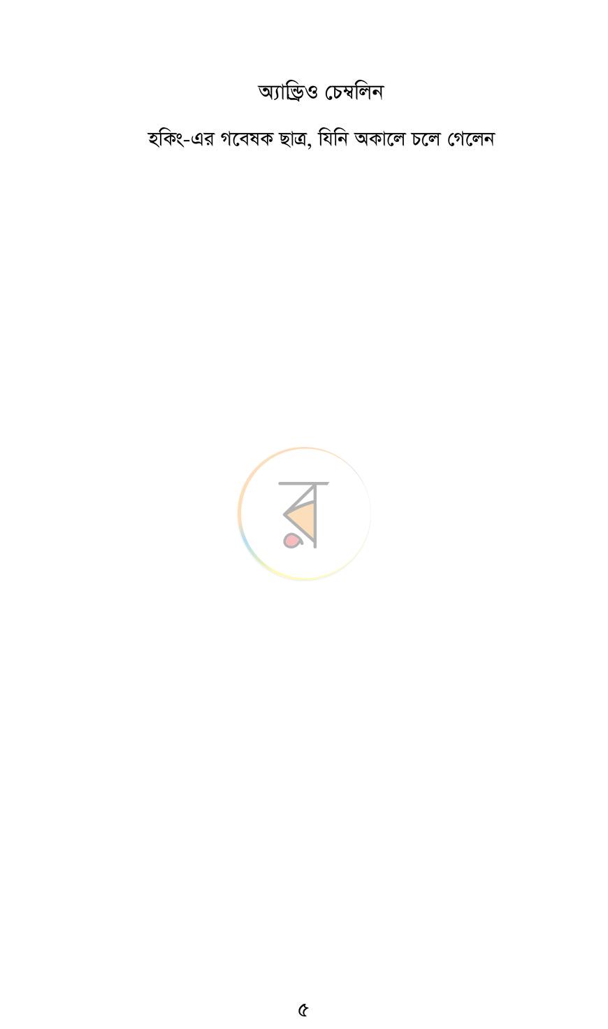 পাতা 2