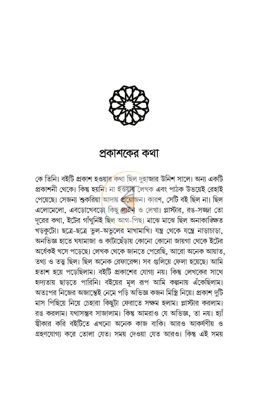 পাতা 4