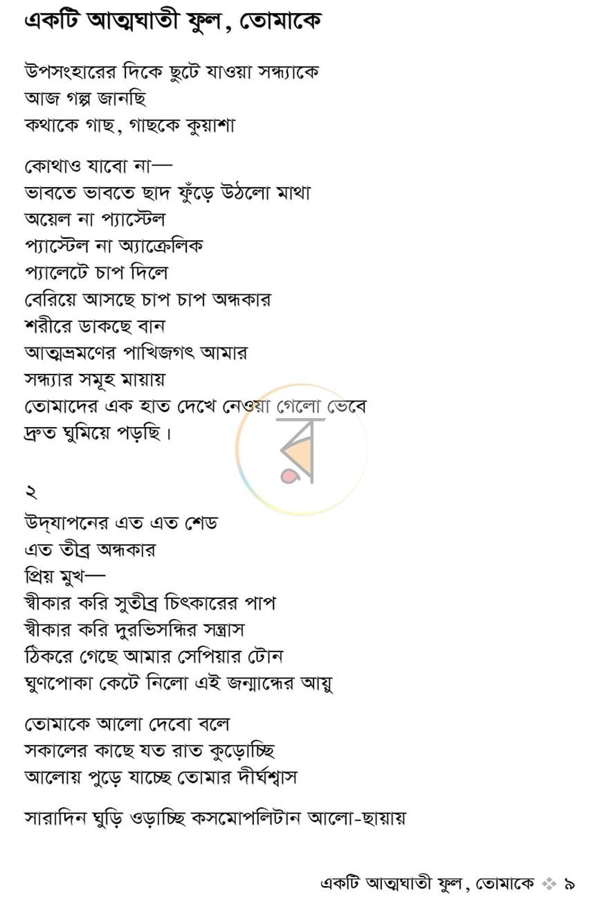 পাতা 5