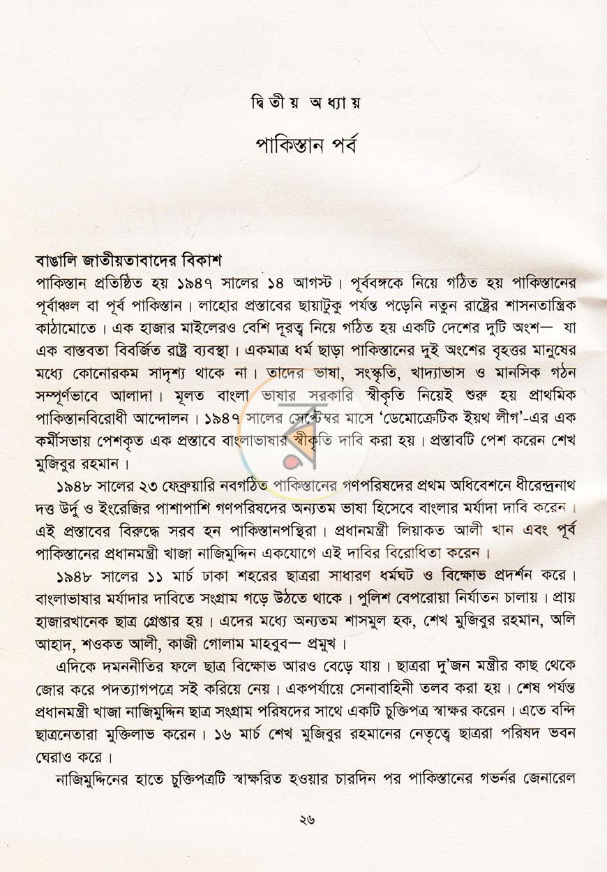 পাতা 11