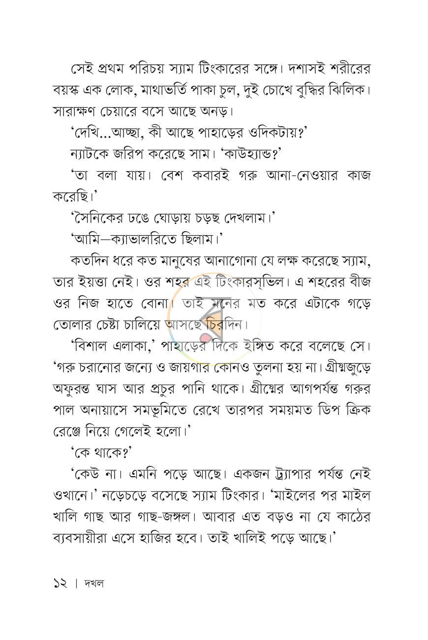 পাতা 11