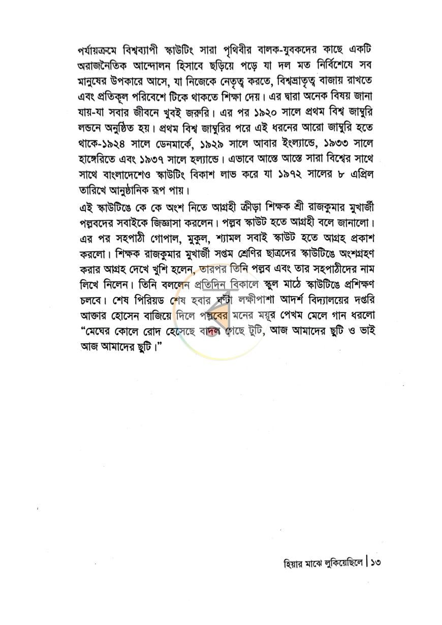 পাতা 5