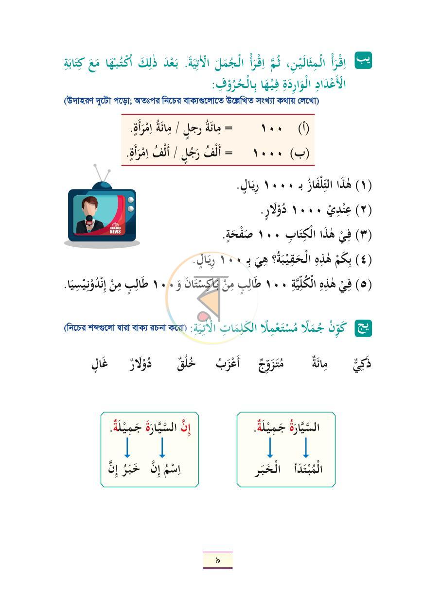পাতা 4
