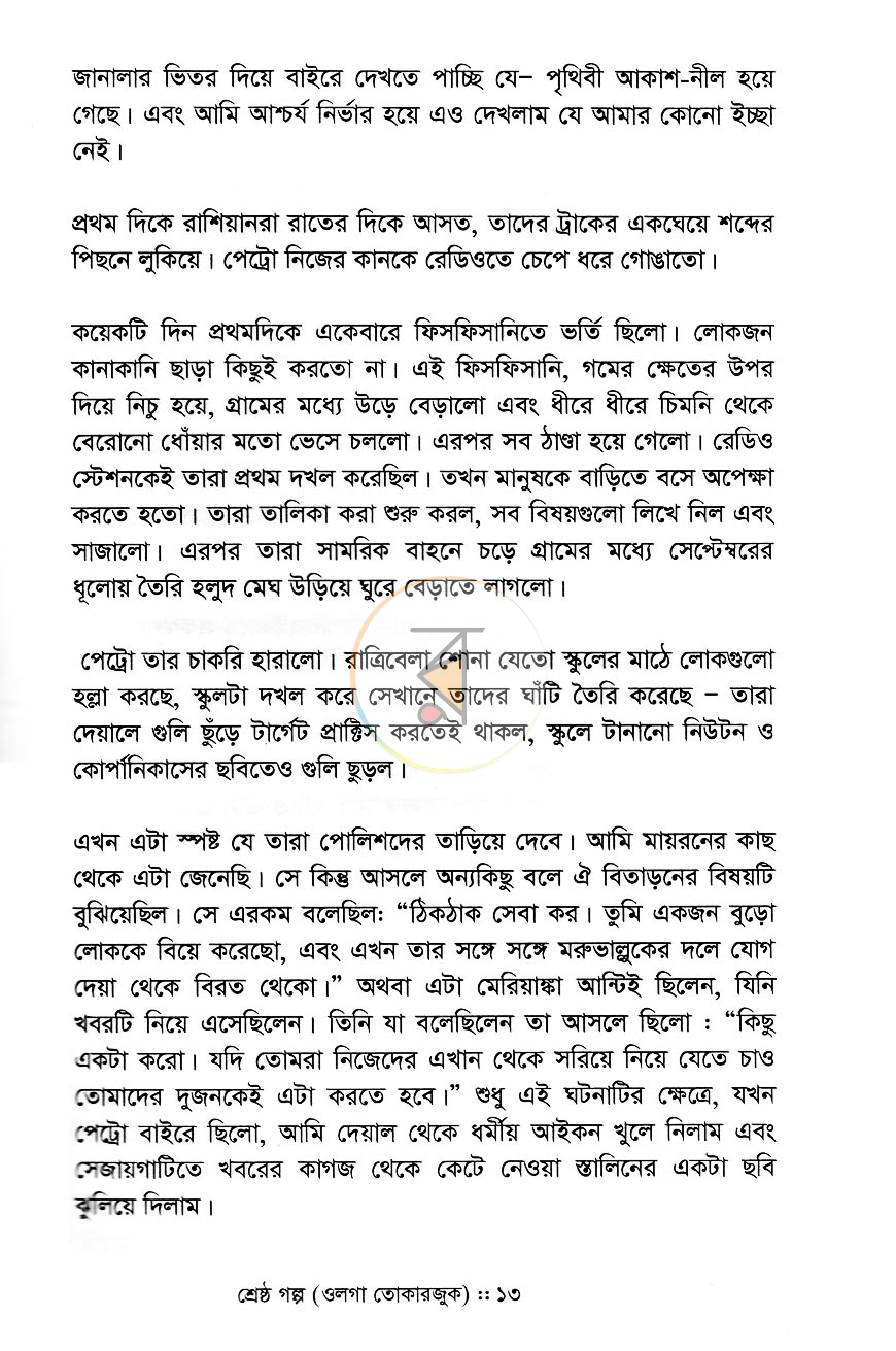 পাতা 8