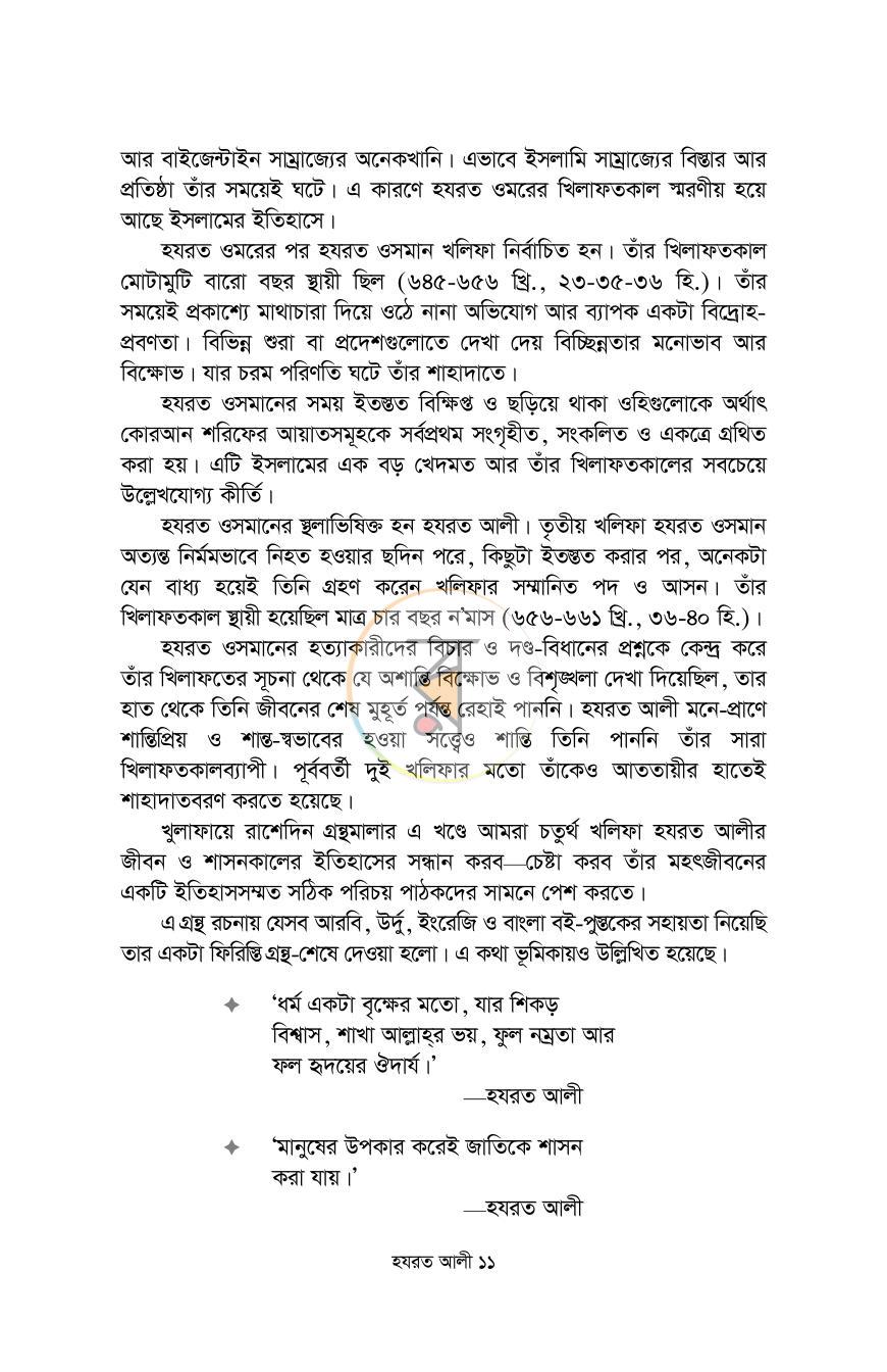 পাতা 9