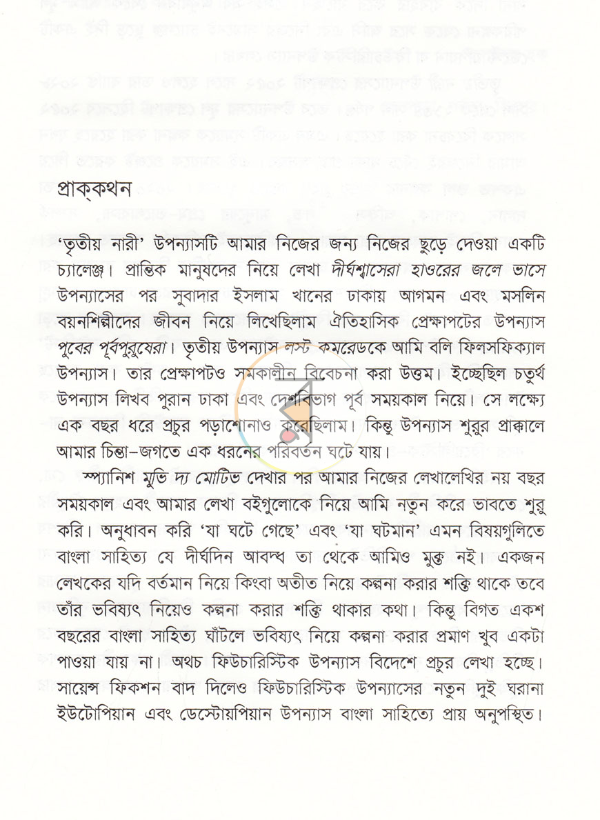 পাতা 3