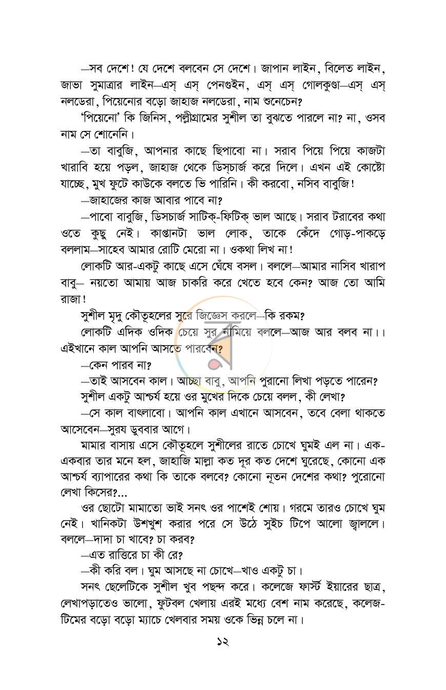 পাতা 12