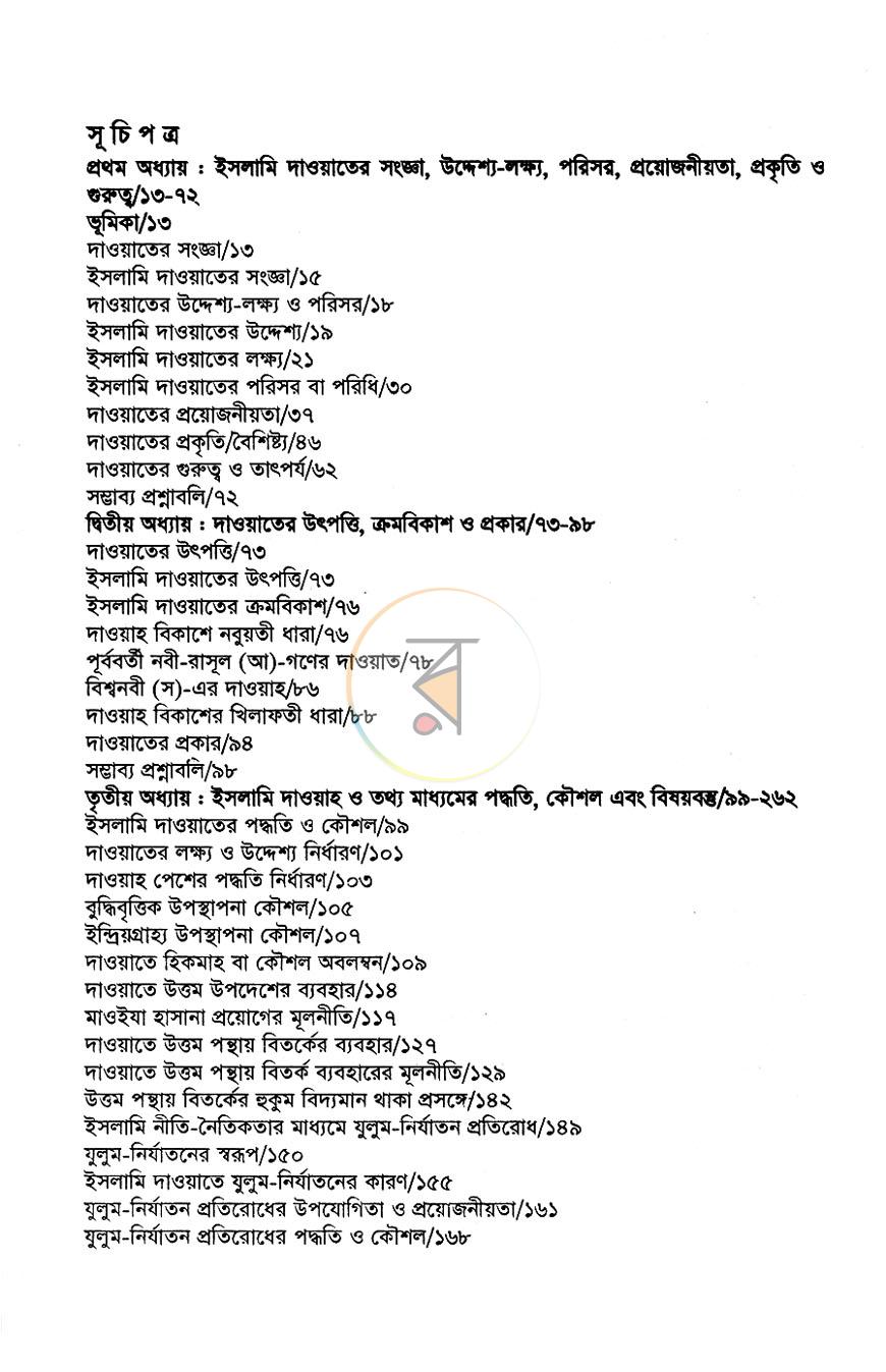 পাতা 4