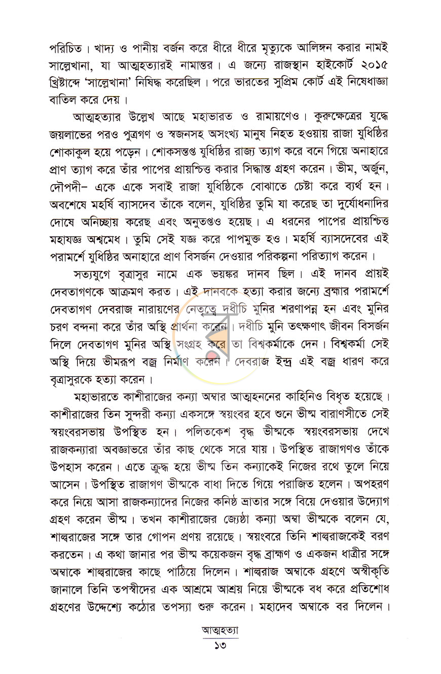 পাতা 8