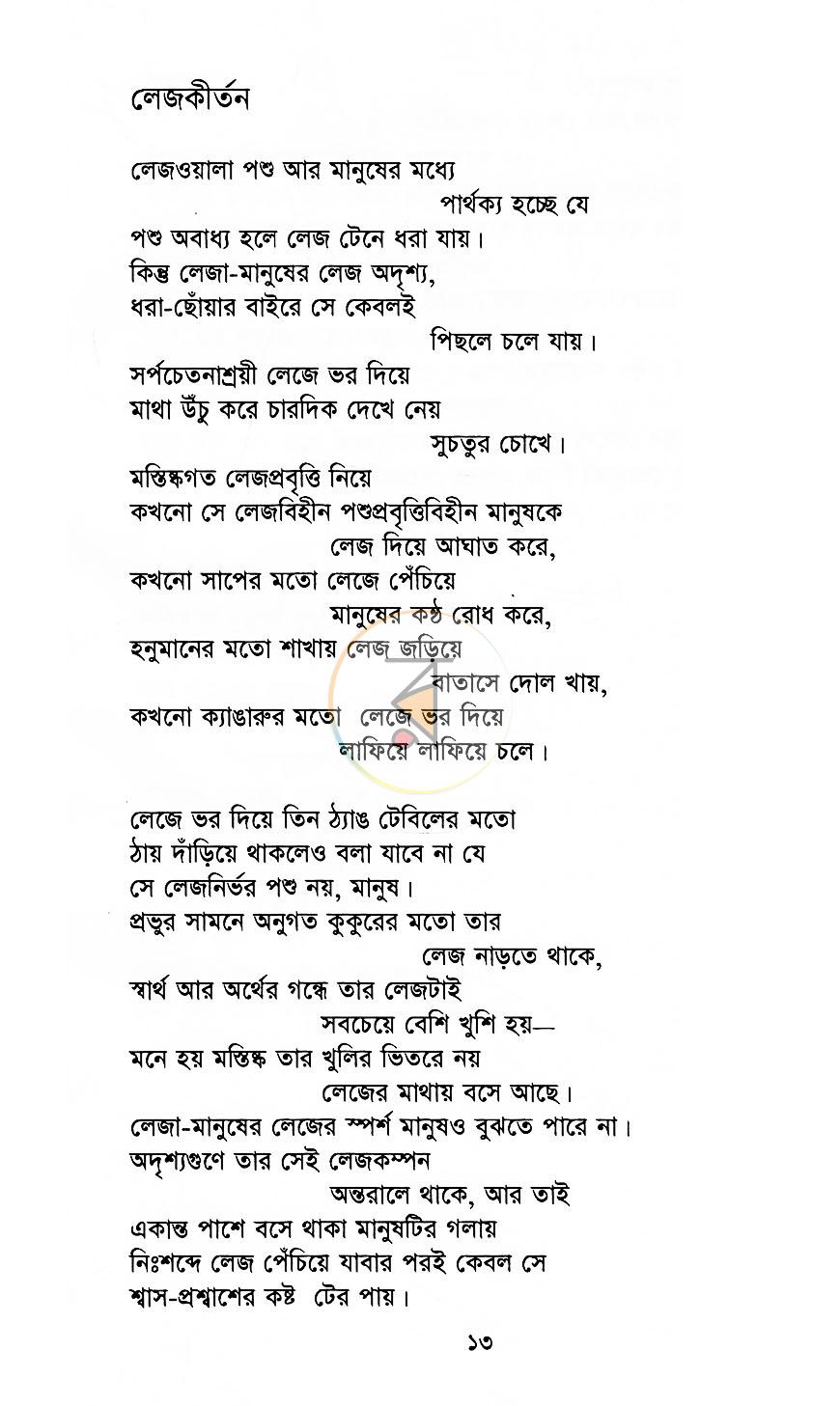 পাতা 7