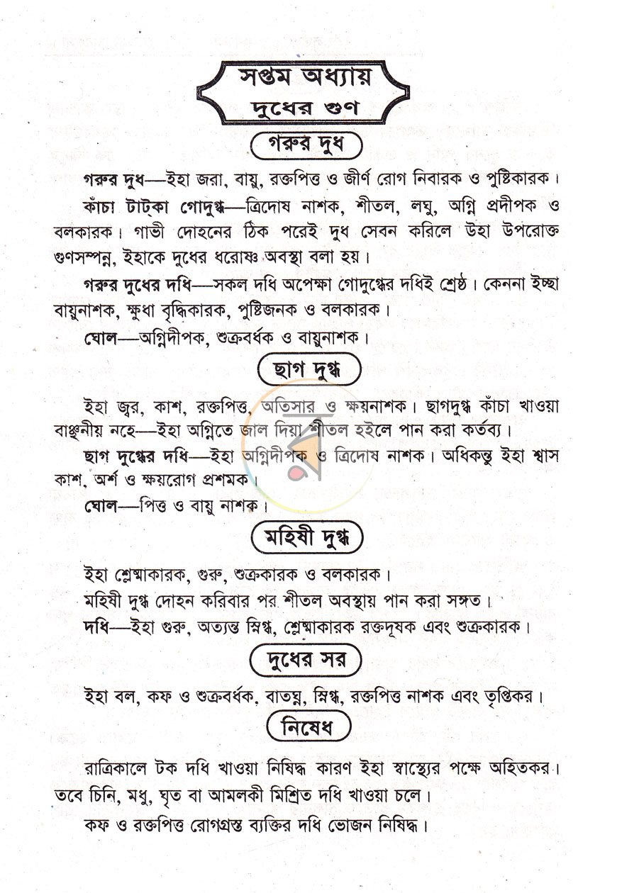 পাতা 8