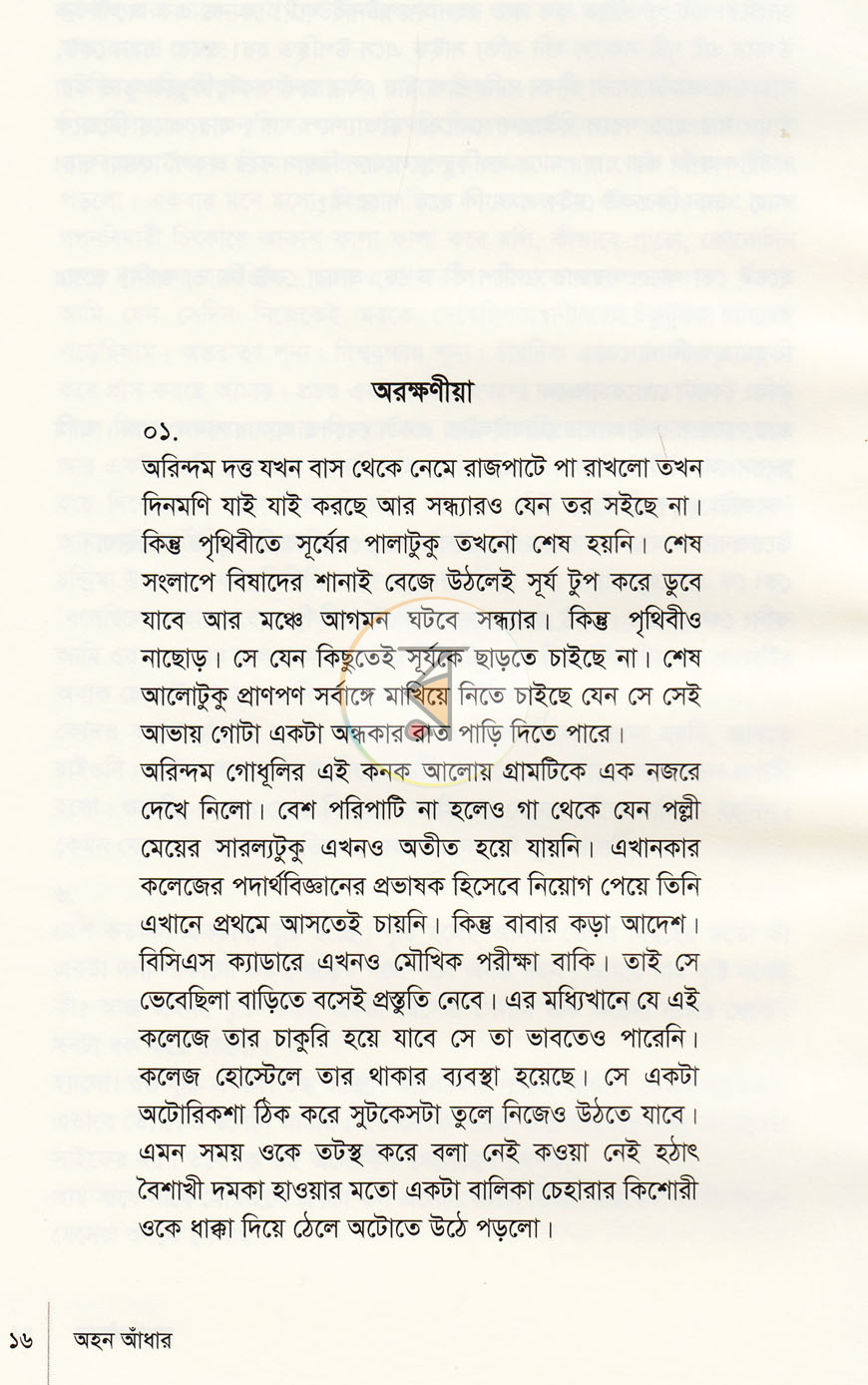 পাতা 7