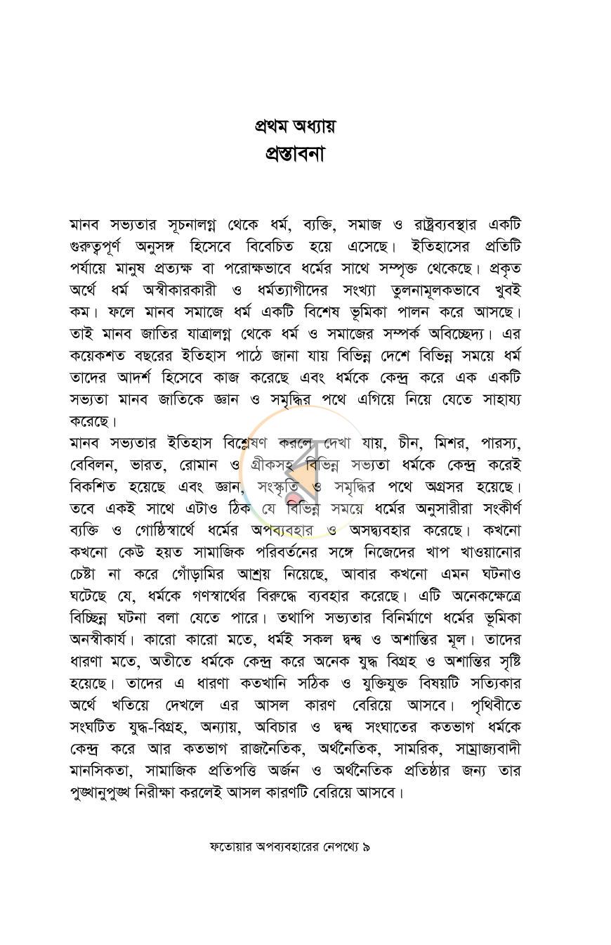 পাতা 7