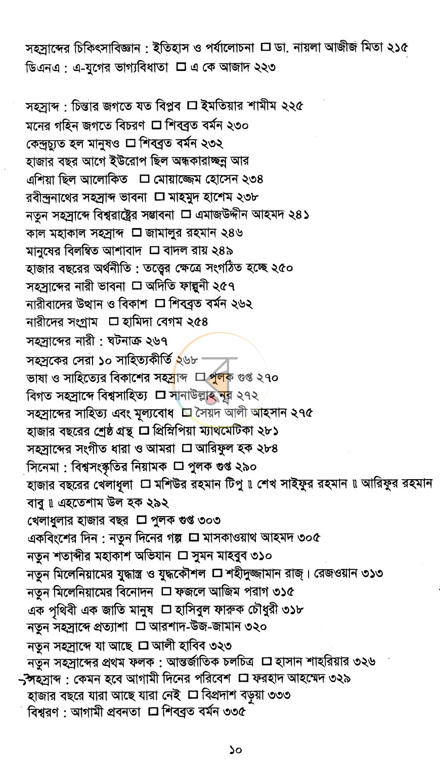 পাতা 7