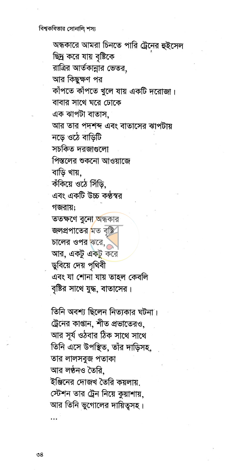 পাতা 9
