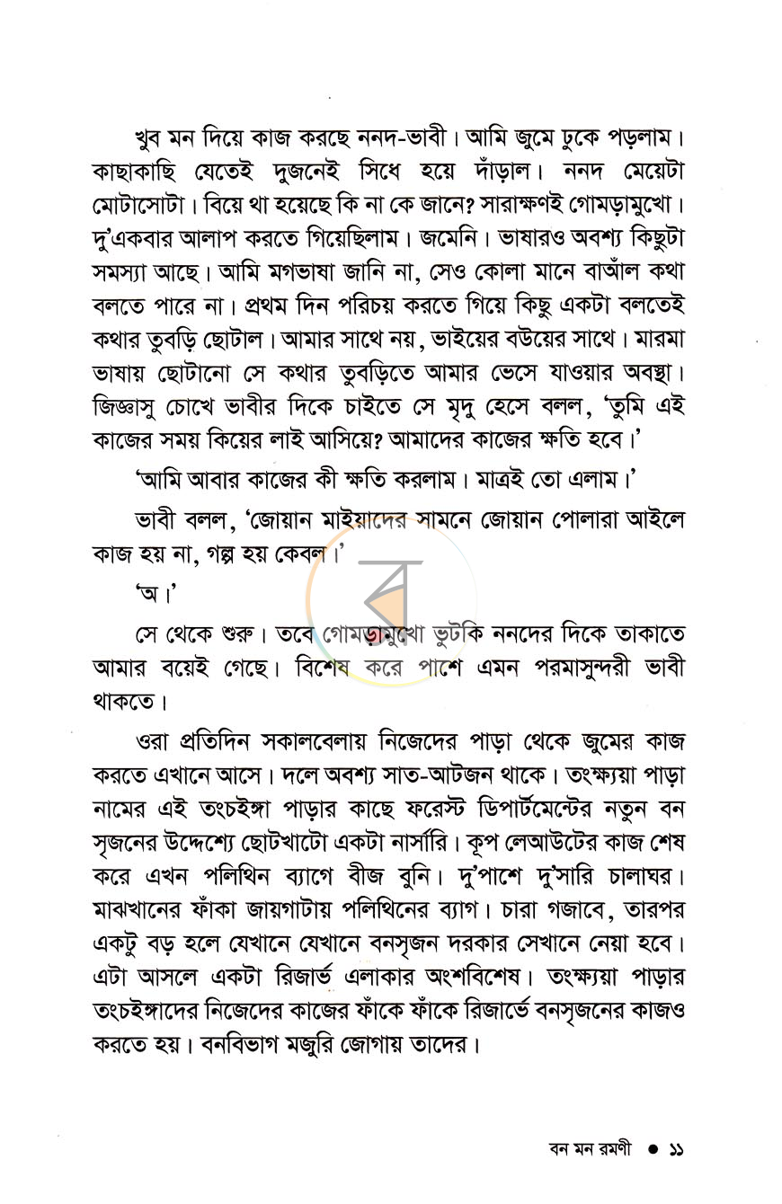 পাতা 7