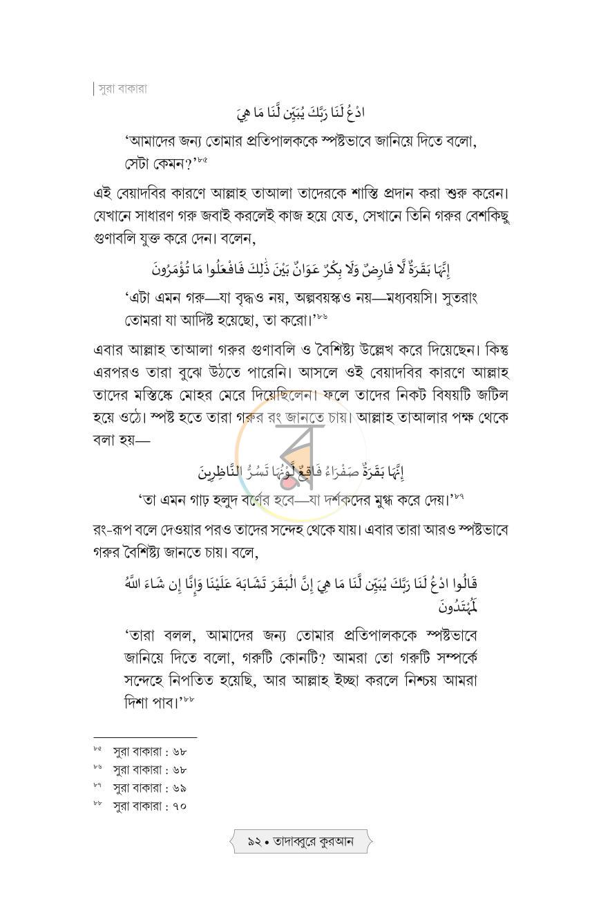 পাতা 31