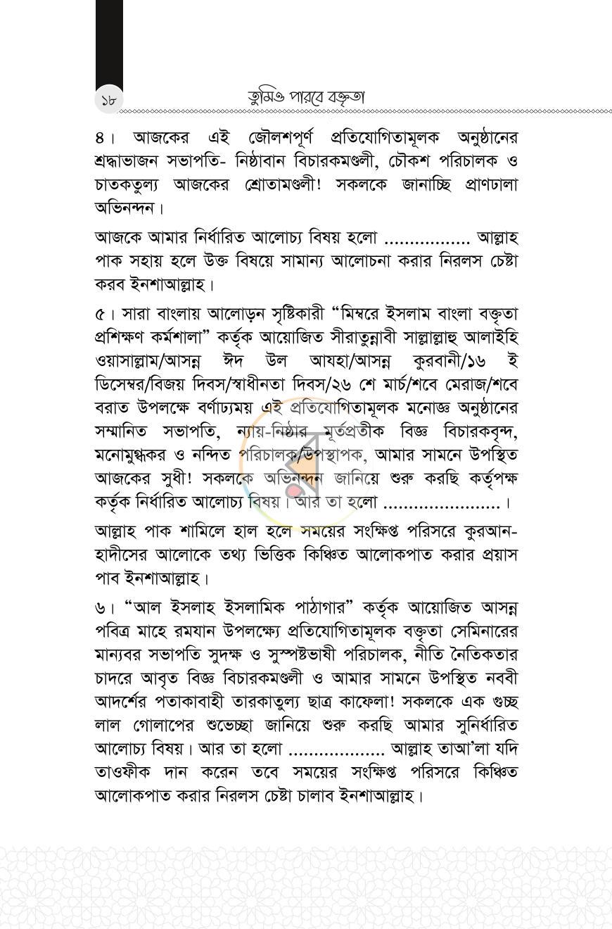 পাতা 18