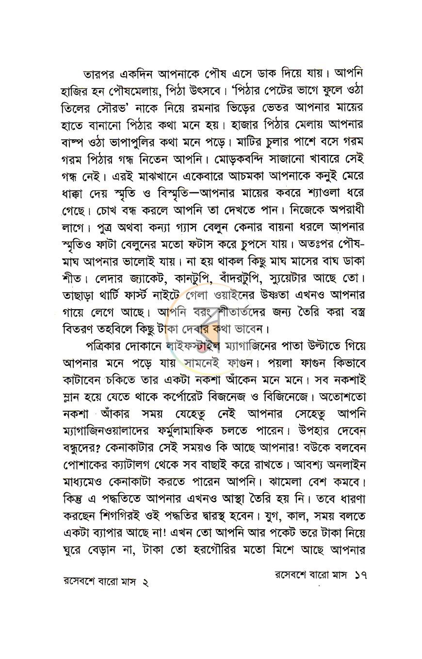 পাতা 8