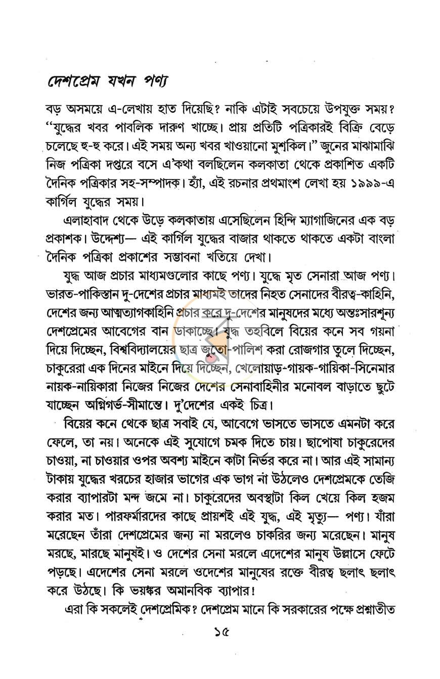 পাতা 5