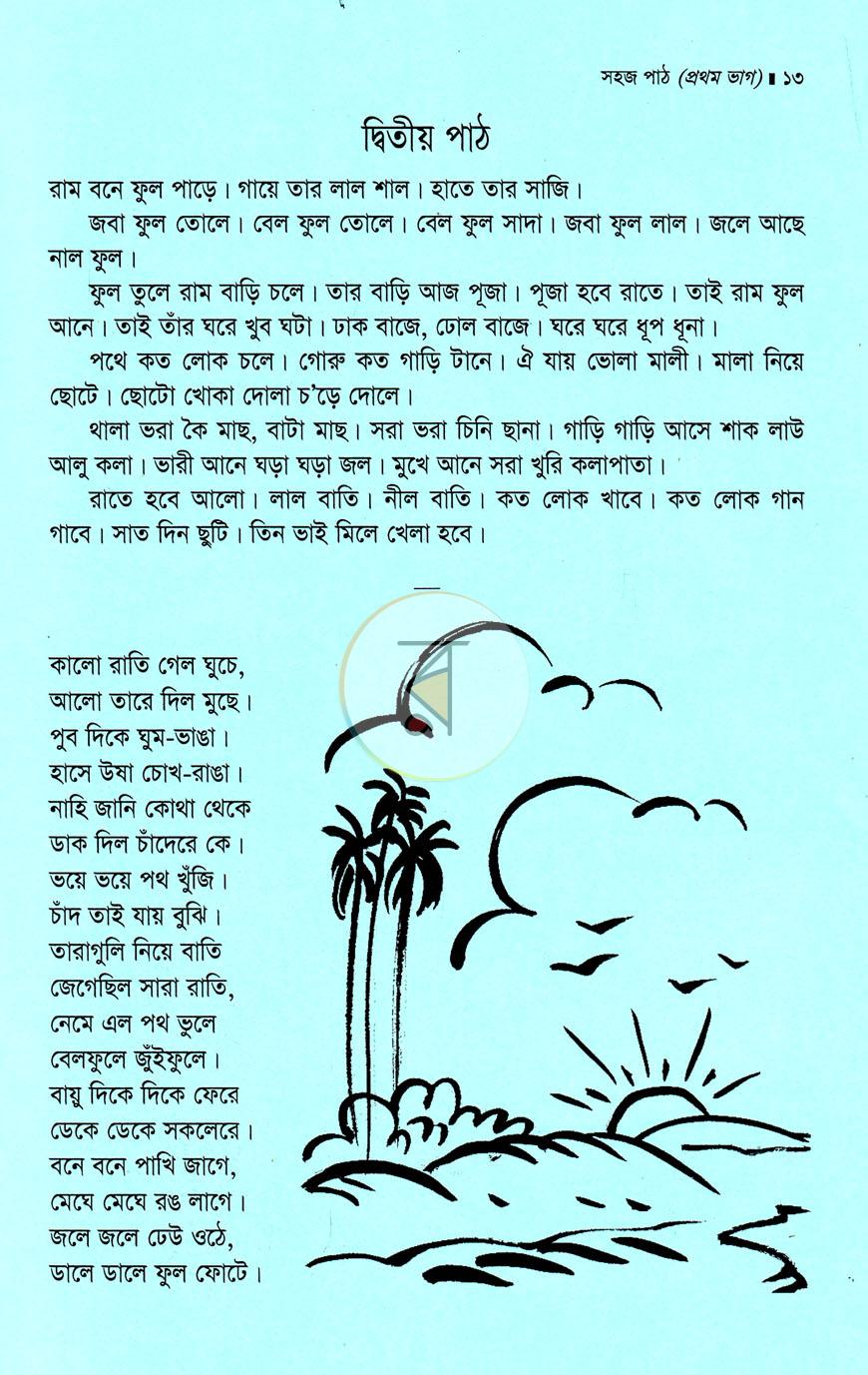 পাতা 10