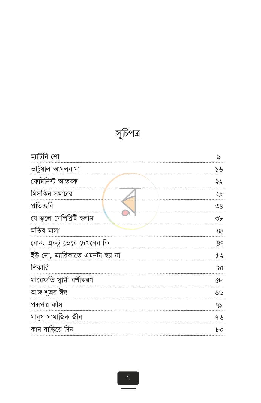 পাতা 3