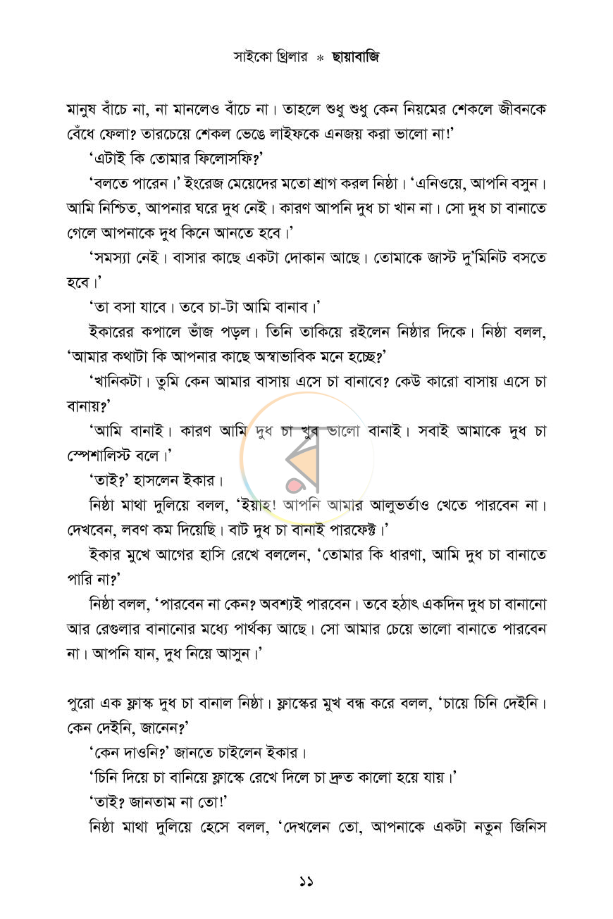 পাতা 8