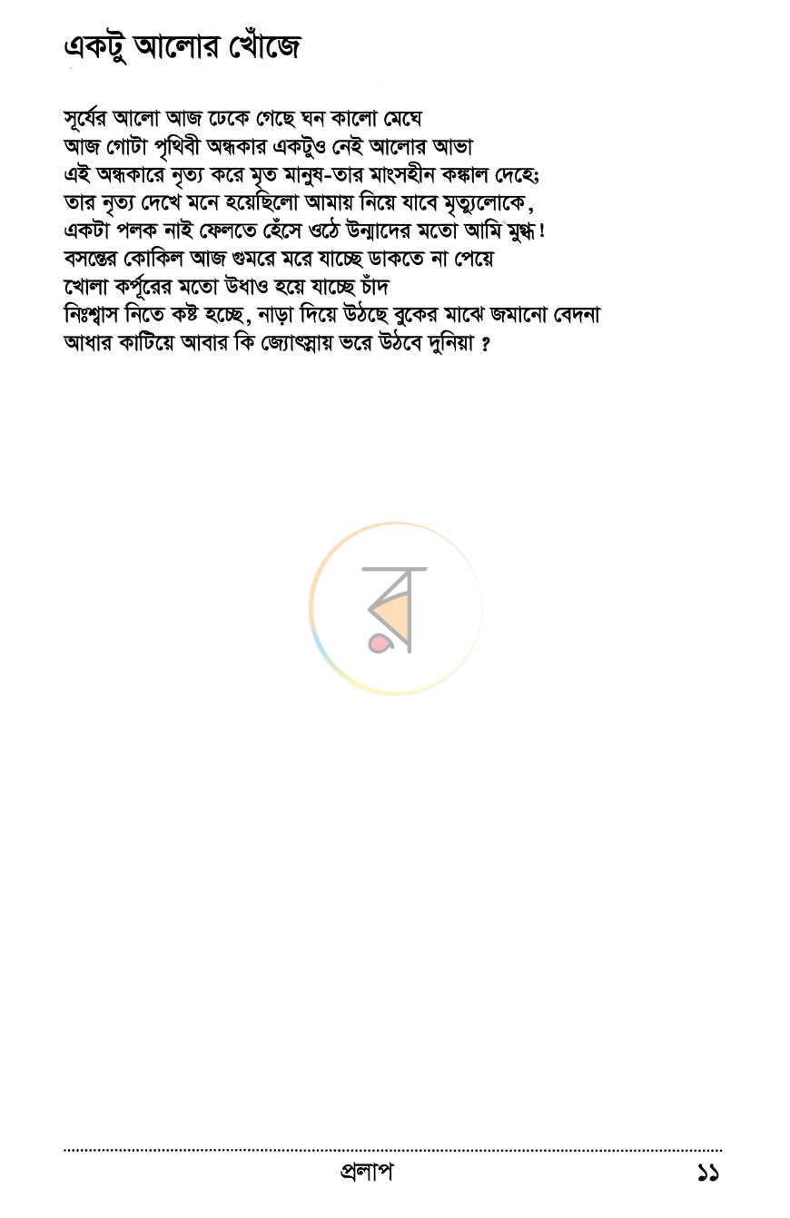 পাতা 6