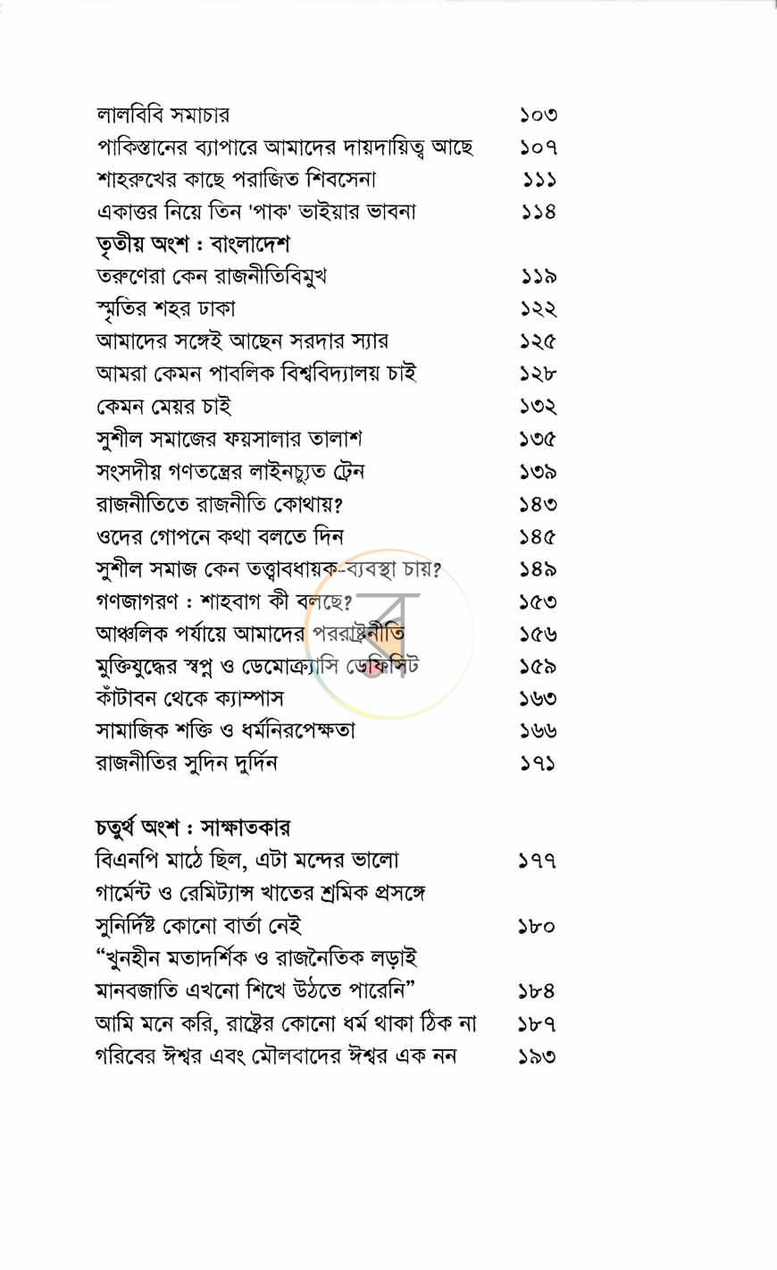 পাতা 7