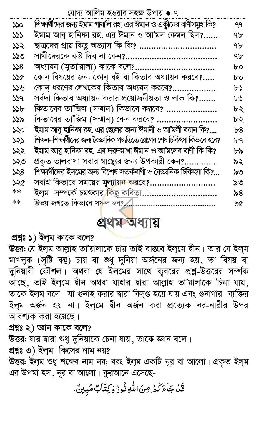 পাতা 6
