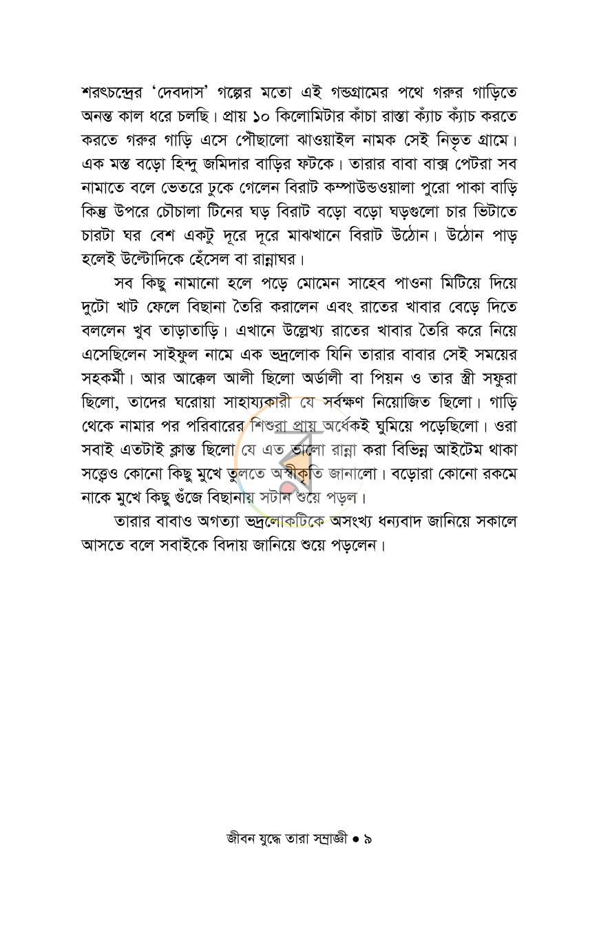 পাতা 9