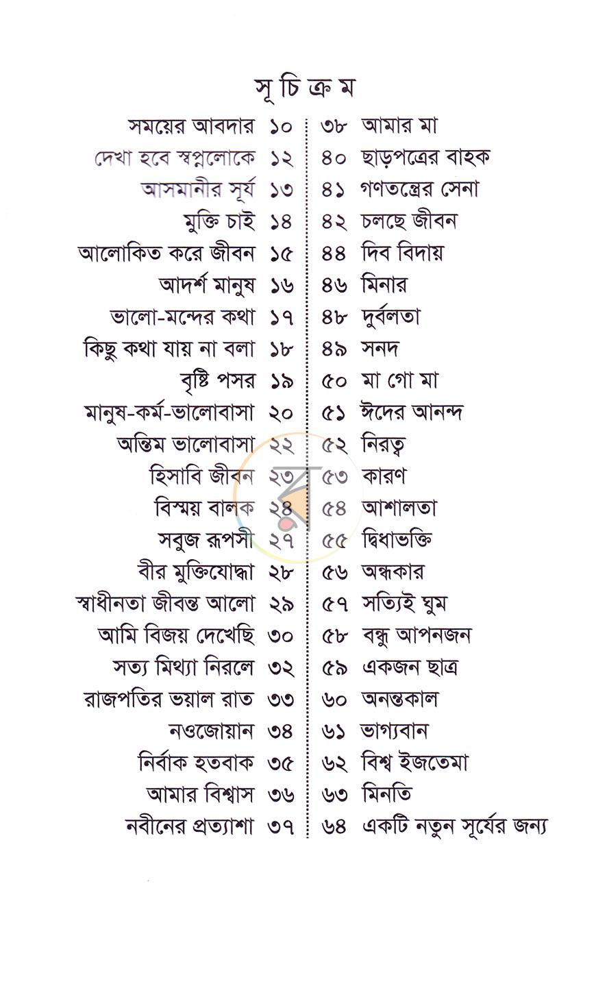 পাতা 7