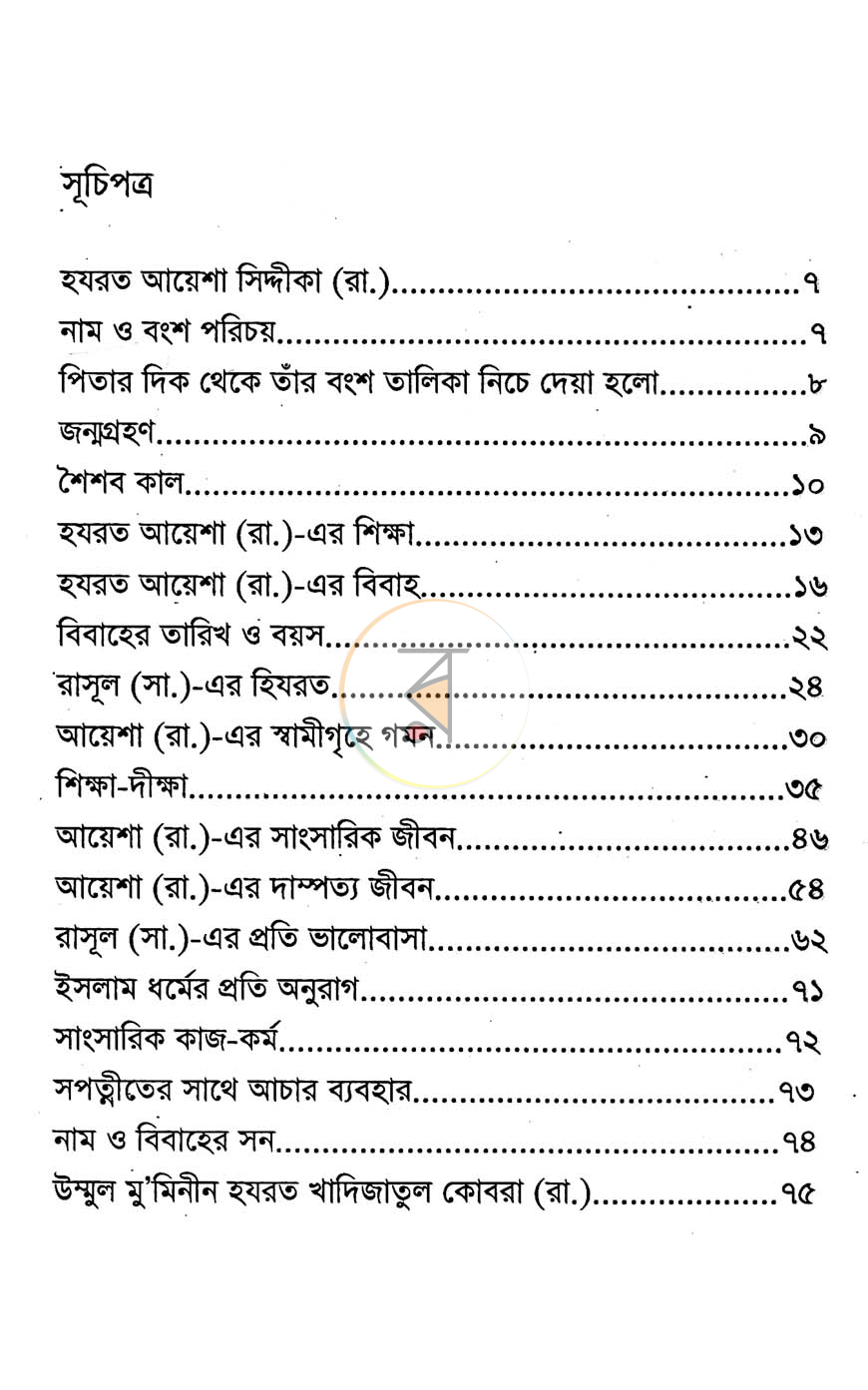 পাতা 2