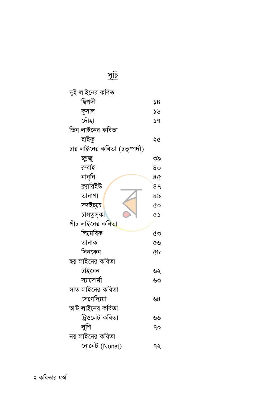 পাতা 2