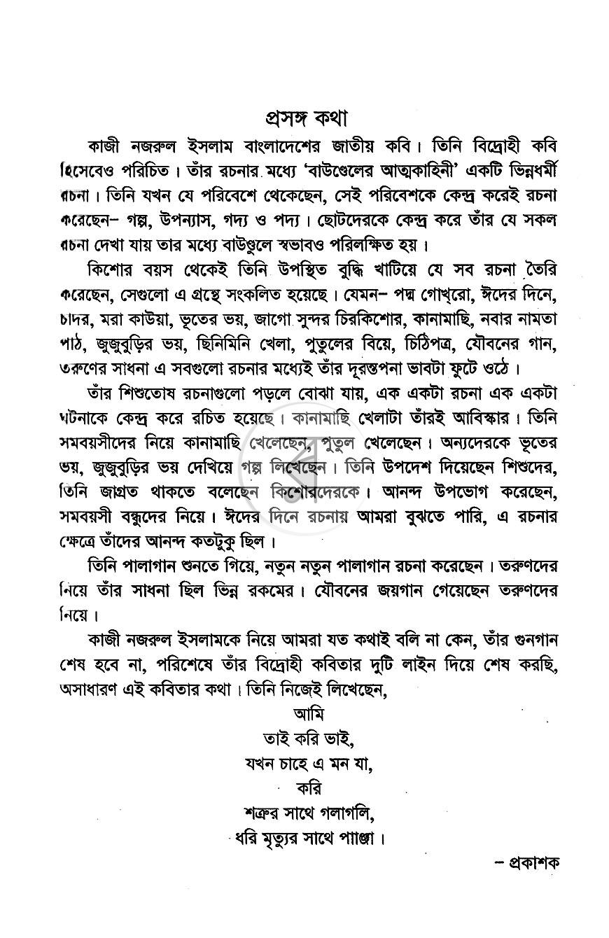 পাতা 4