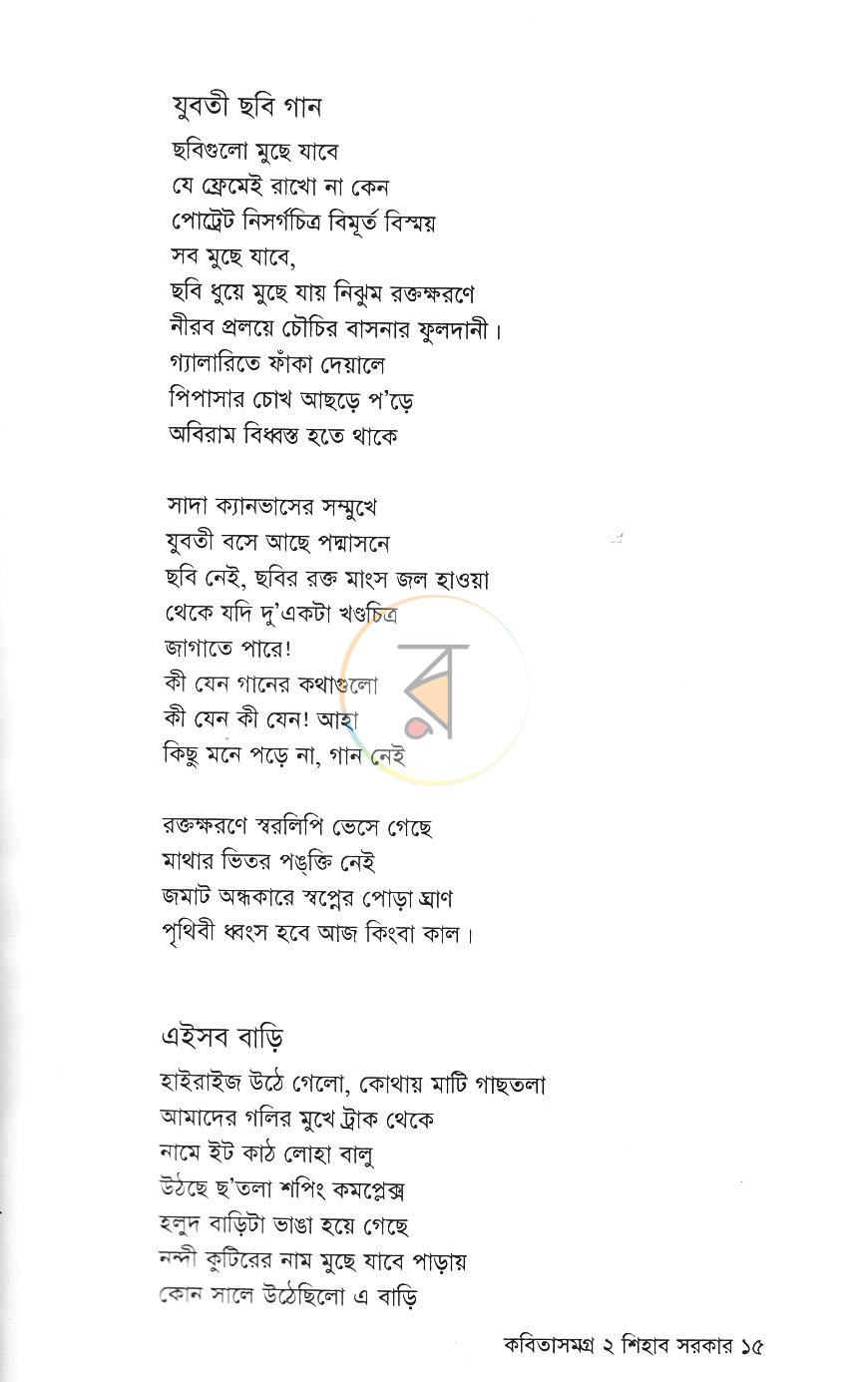 পাতা 9
