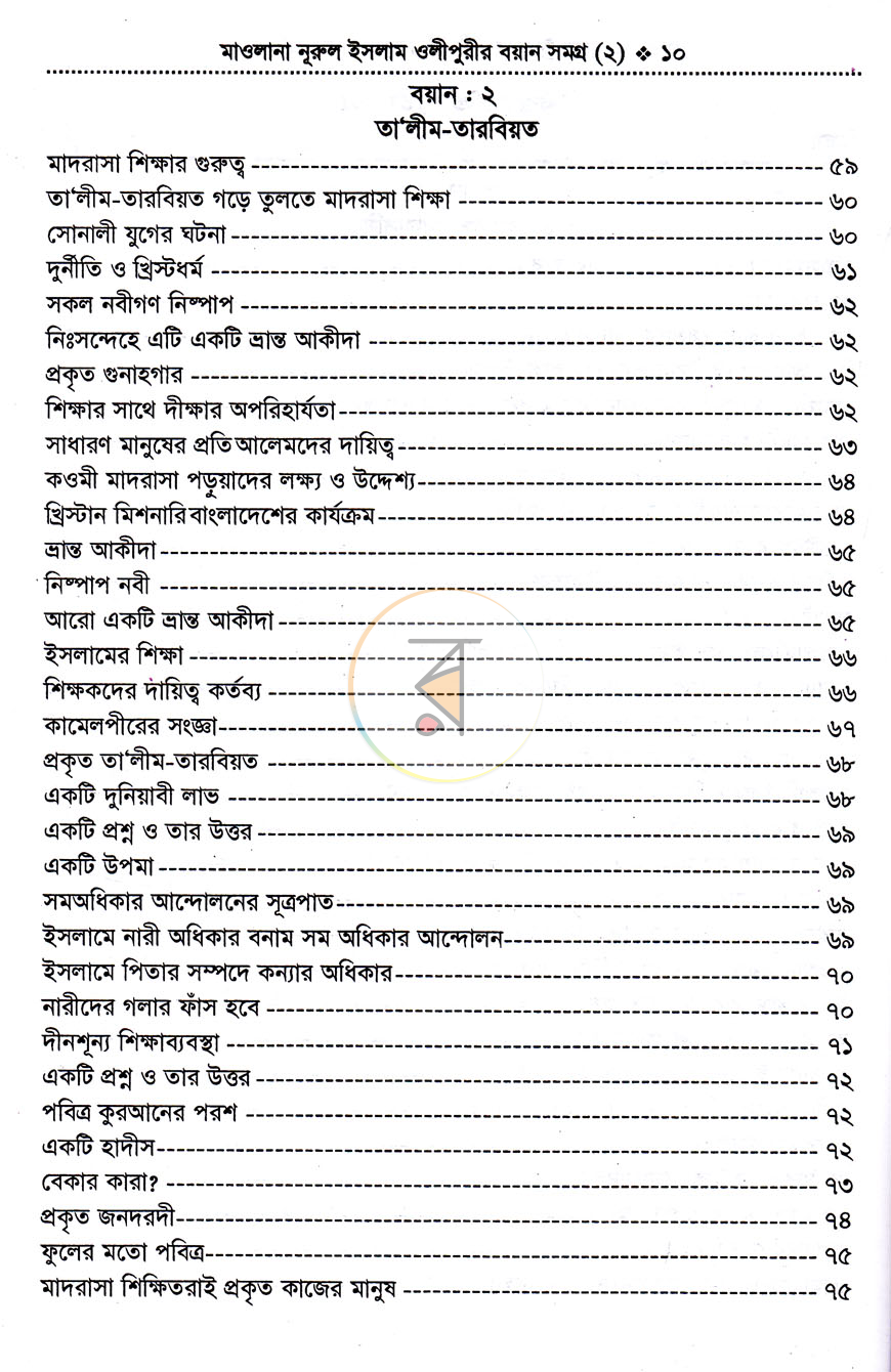 পাতা 4