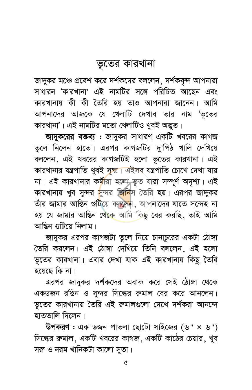 পাতা 5
