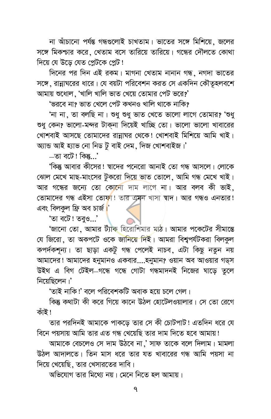 পাতা 7