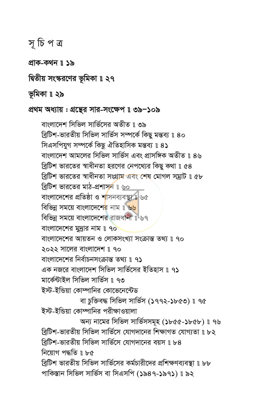 পাতা 3
