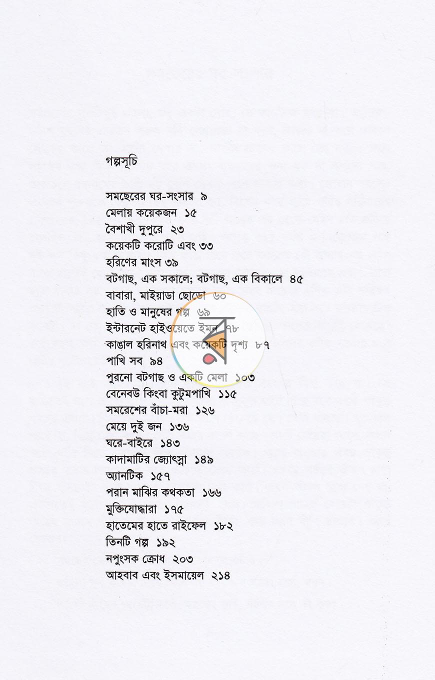 পাতা 3