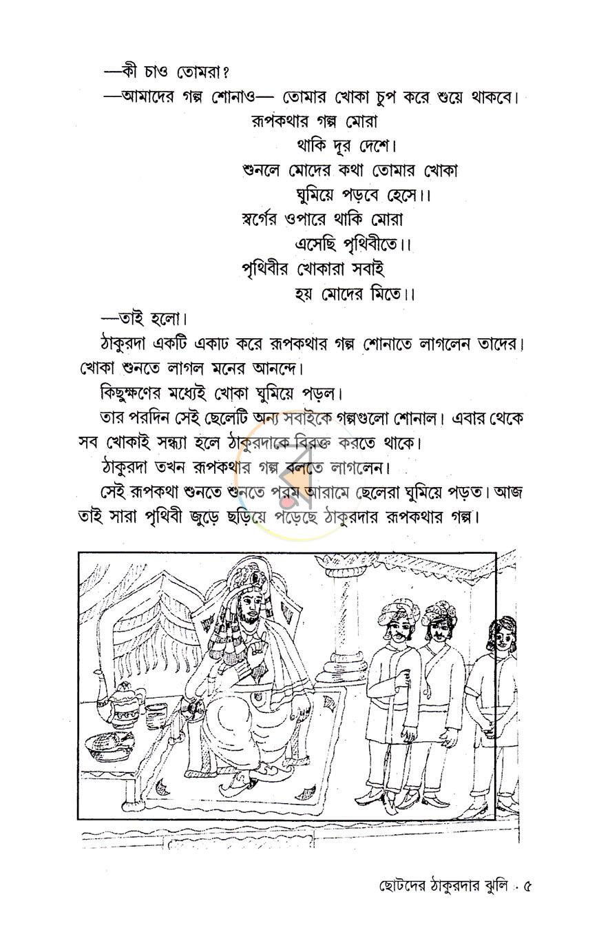 পাতা 5