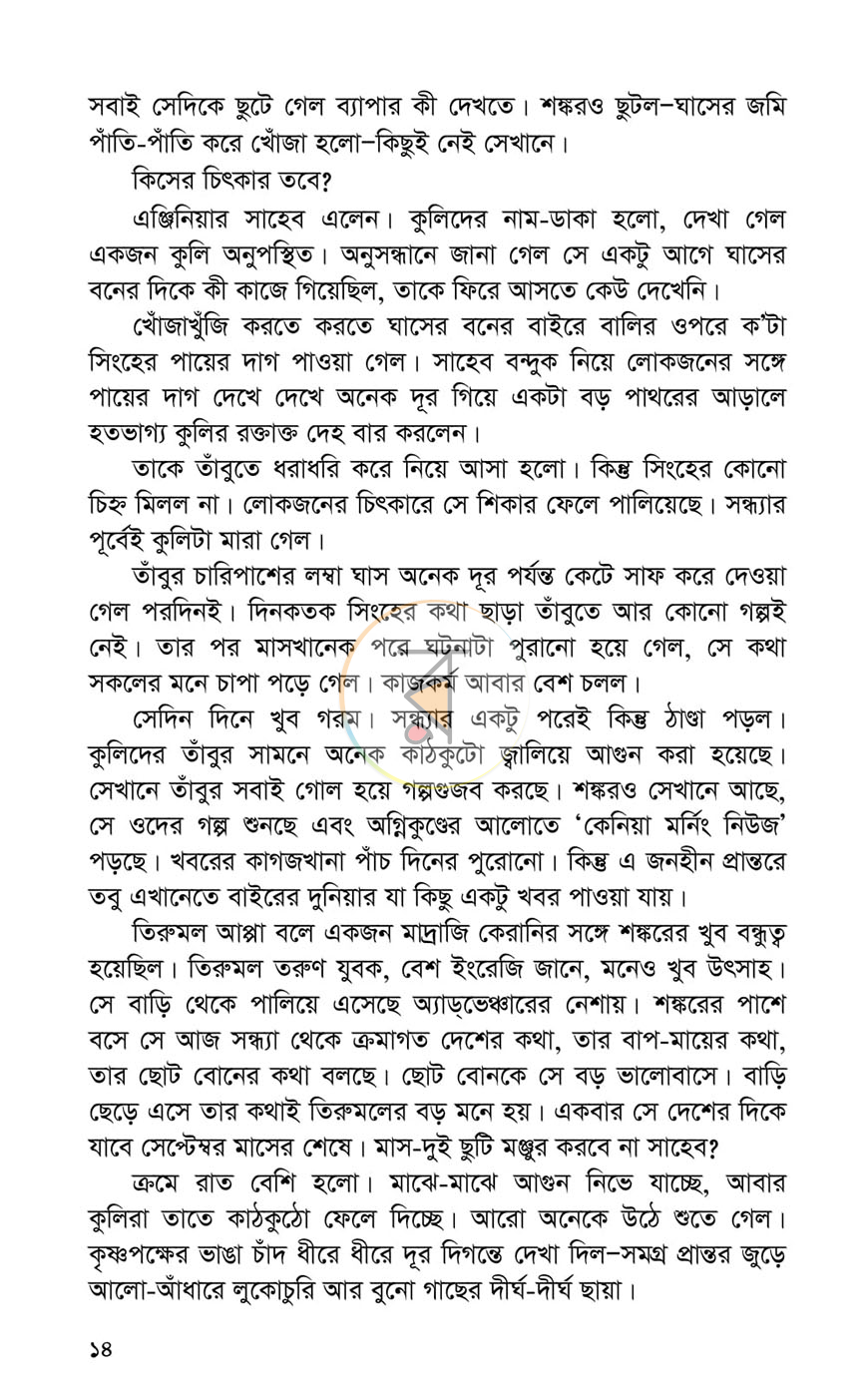 পাতা 9